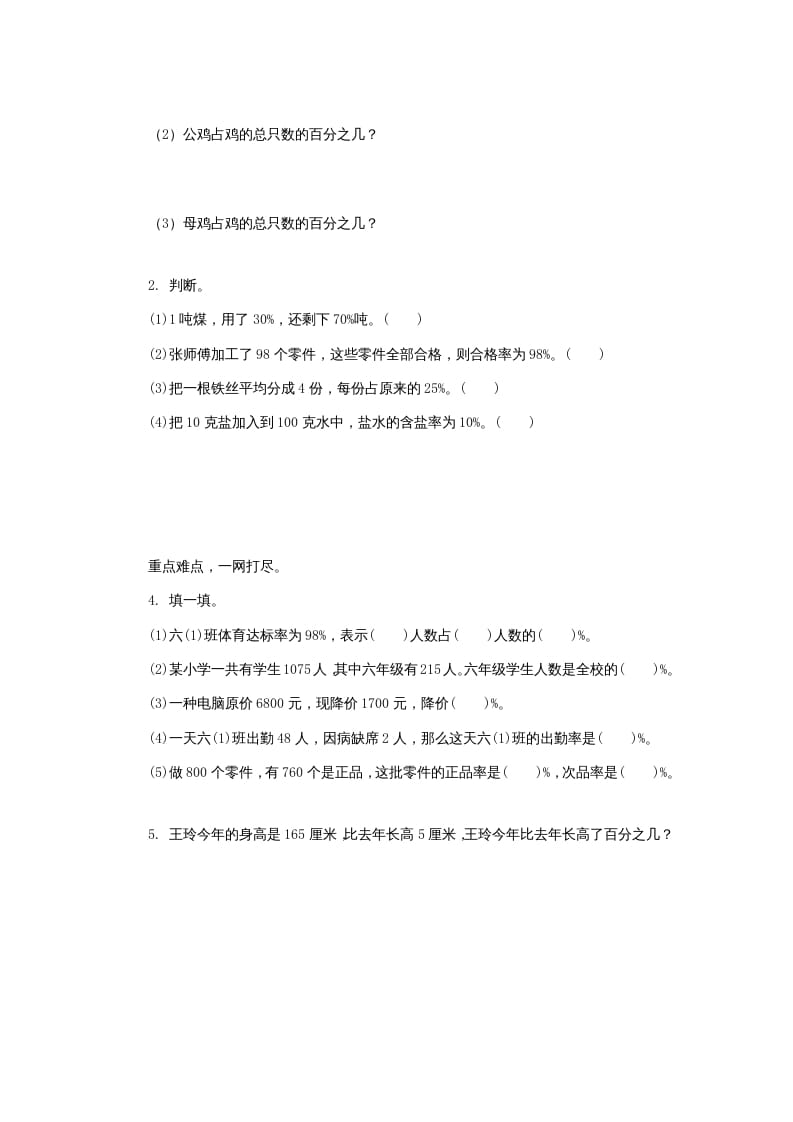 图片[2]-六年级数学上册百分数同步练习1（苏教版）-米大兔试卷网