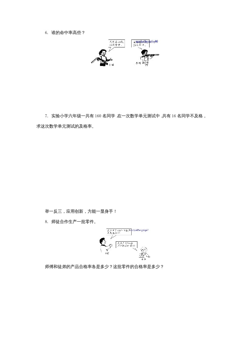 图片[3]-六年级数学上册百分数同步练习1（苏教版）-米大兔试卷网