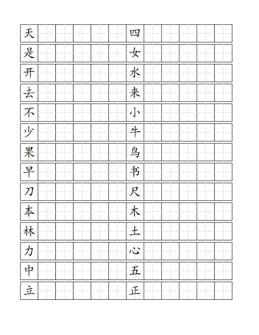 图片[2]-一年级语文上册生字书（4页）PDF（部编版）-米大兔试卷网