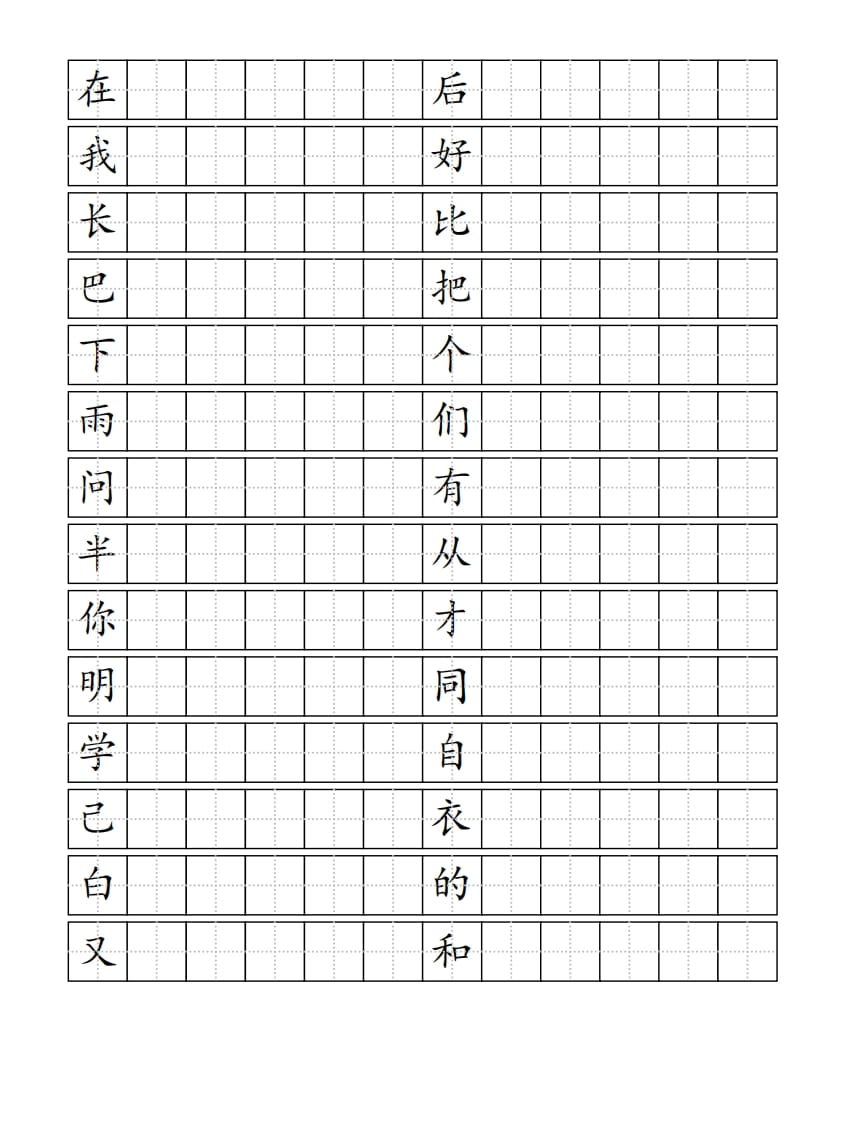 图片[3]-一年级语文上册生字书（4页）PDF（部编版）-米大兔试卷网