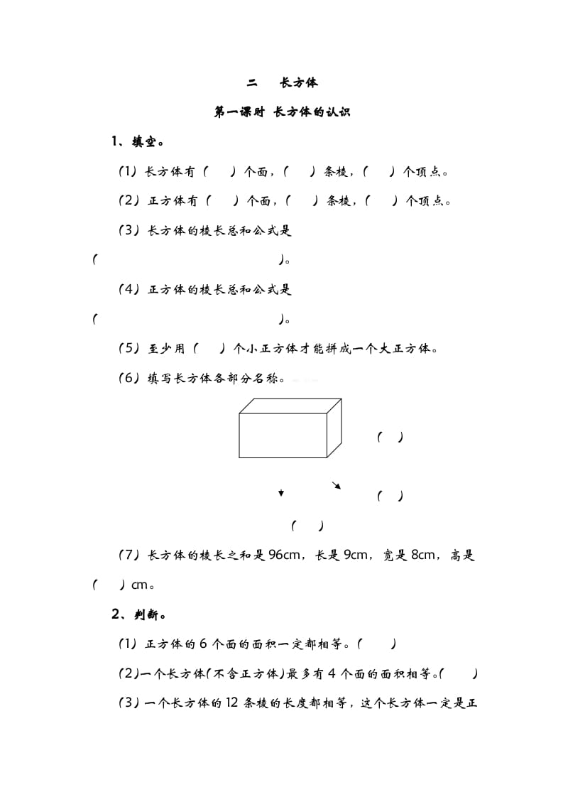 五年级数学下册2.1长方形的认识-米大兔试卷网