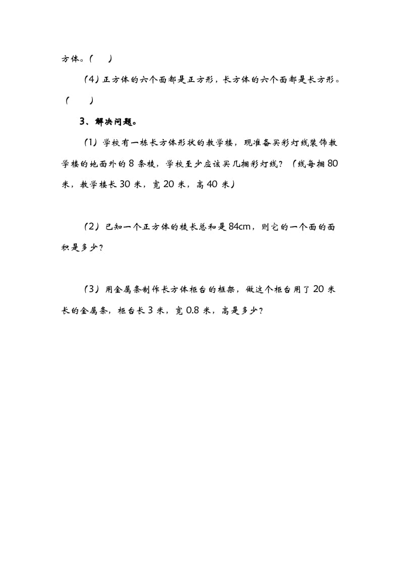 图片[2]-五年级数学下册2.1长方形的认识-米大兔试卷网