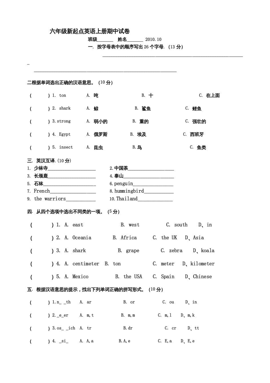 六年级英语上册期中试卷（人教版一起点）-米大兔试卷网