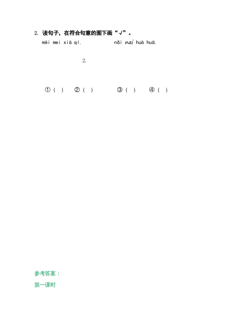 图片[2]-一年级语文上册9ɑieiui（部编版）-米大兔试卷网