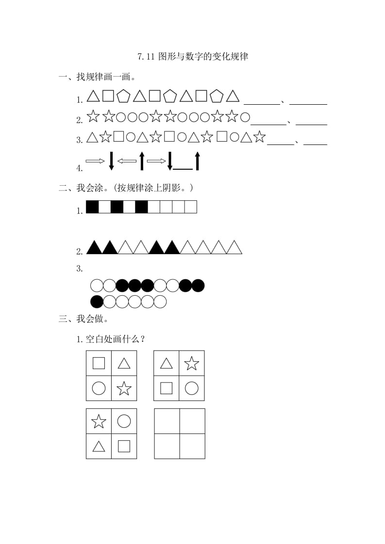 一年级数学下册7.1图形与数字的变化规律-米大兔试卷网