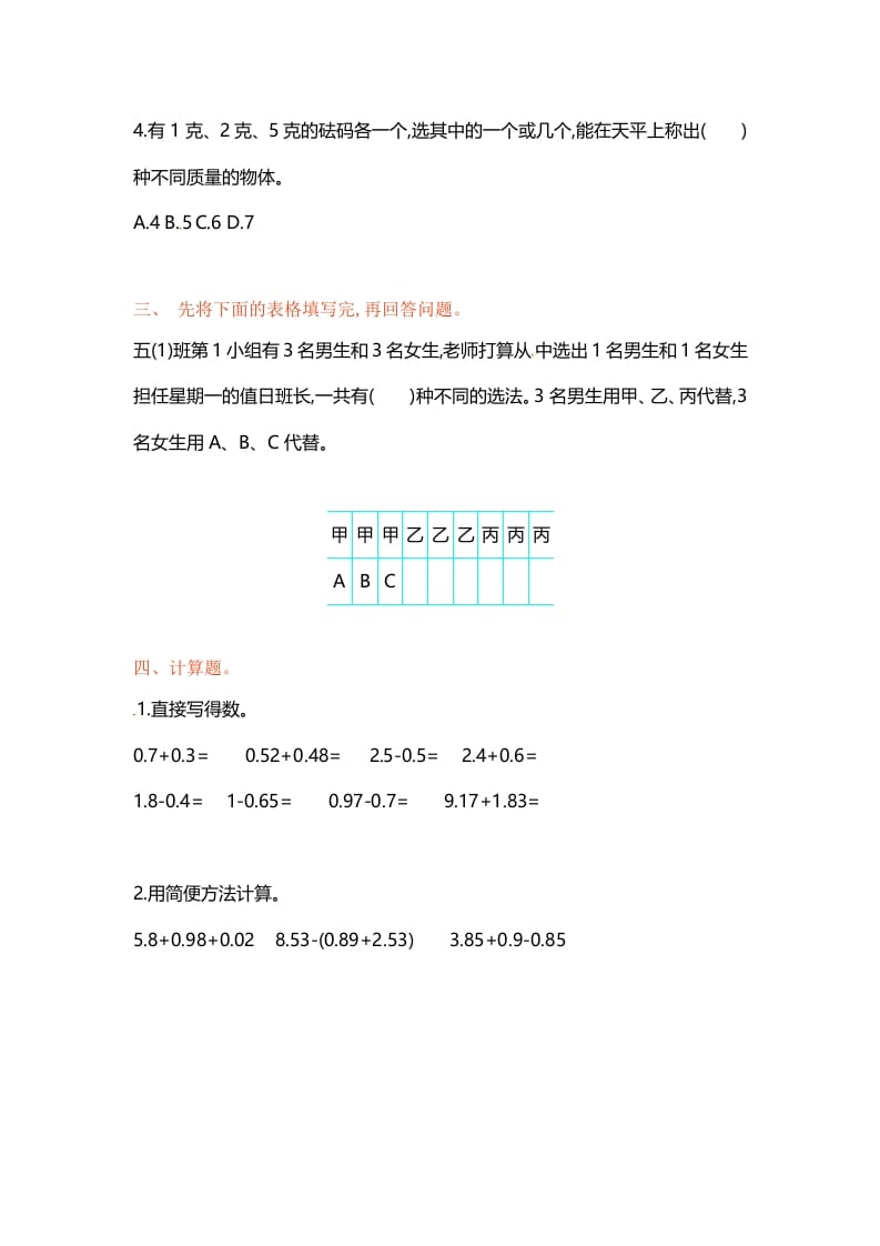 图片[2]-五年级数学上册第七单元单元测试（苏教版）-米大兔试卷网