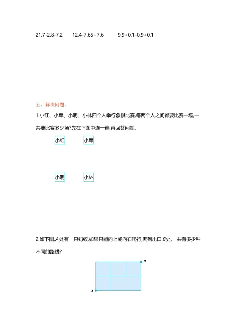 图片[3]-五年级数学上册第七单元单元测试（苏教版）-米大兔试卷网