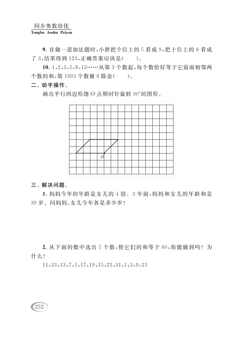 图片[2]-四年级数学下册综合调研卷（二）-米大兔试卷网