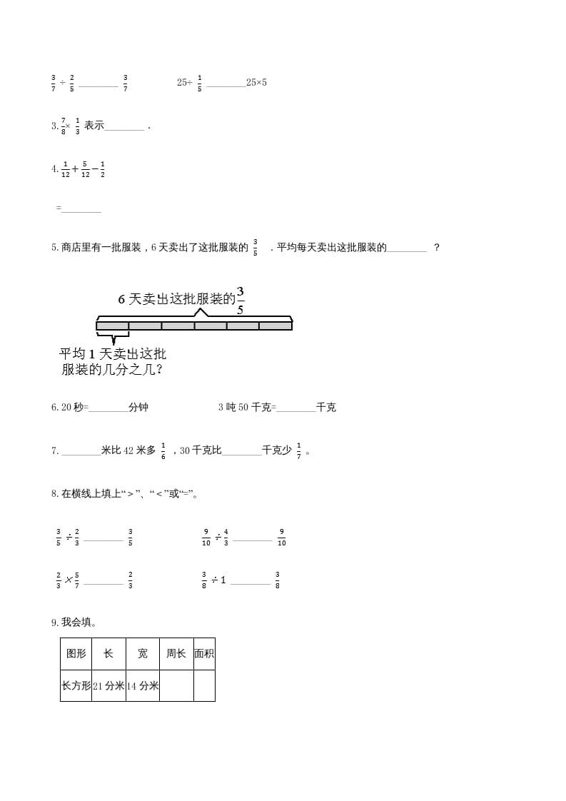 图片[2]-六年级数学上册期末高分突破卷（一）（人教版）-米大兔试卷网