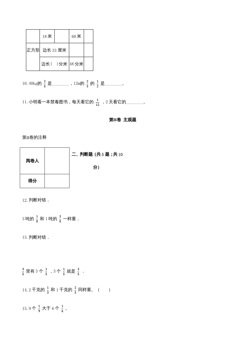 图片[3]-六年级数学上册期末高分突破卷（一）（人教版）-米大兔试卷网