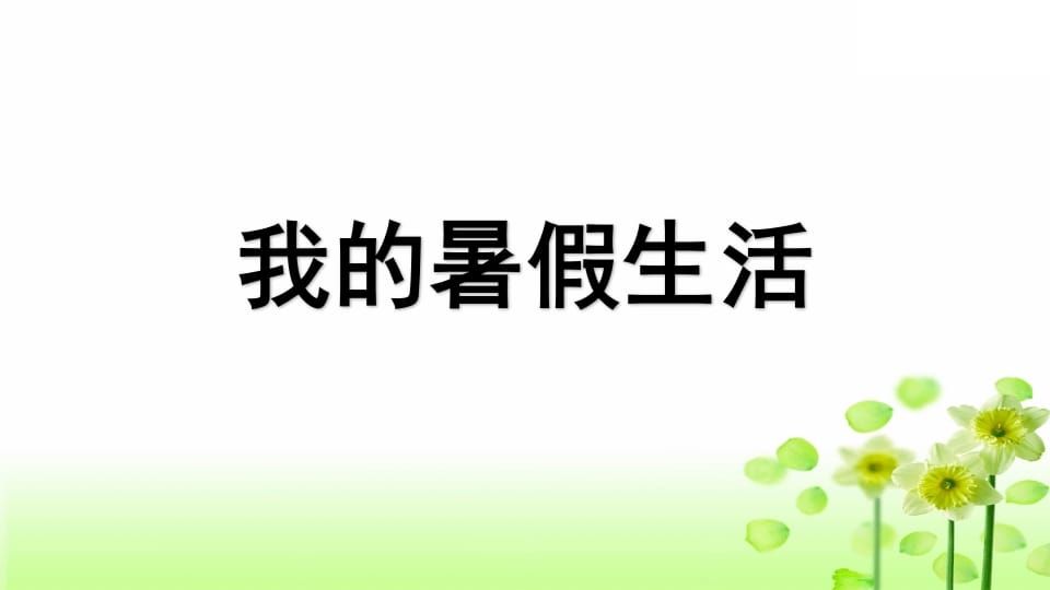 图片[2]-三年级语文上册专项8口语交际复习课件（部编版）-米大兔试卷网