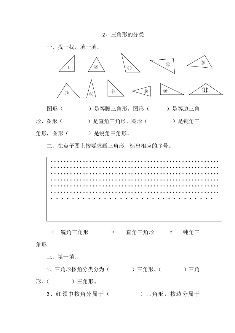 四年级数学下册2.2三角形的分类-米大兔试卷网