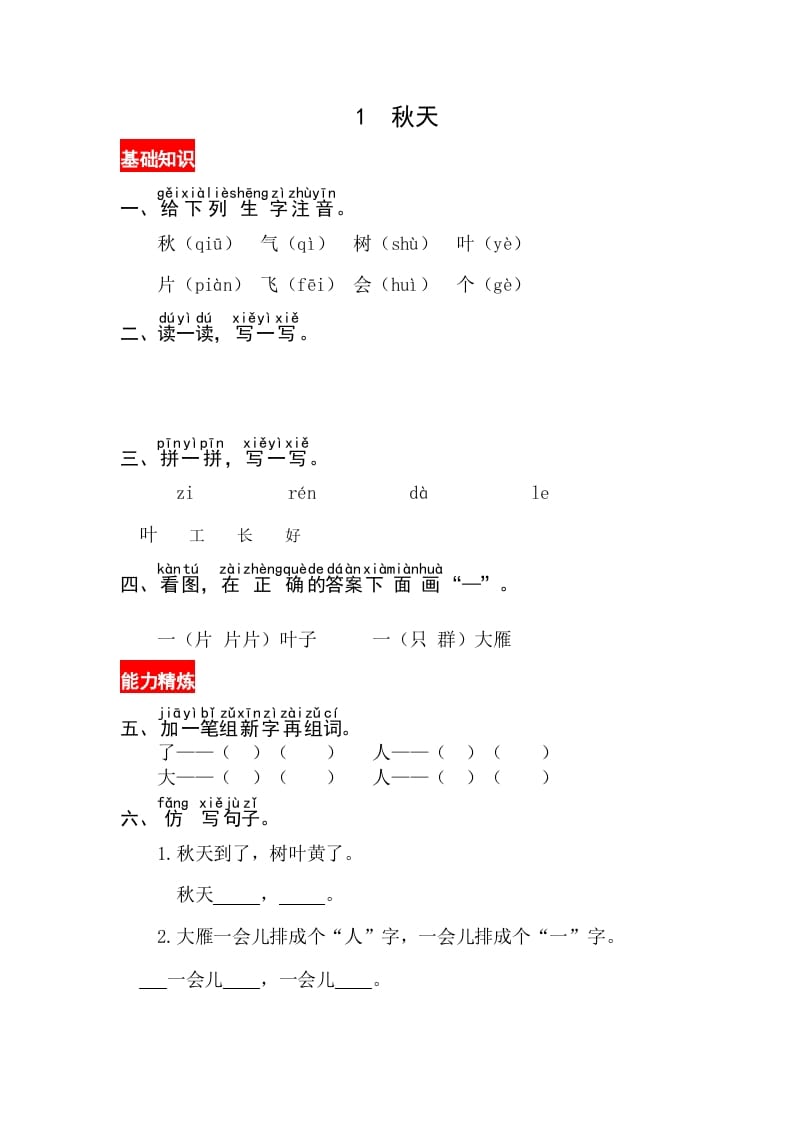 一年级语文上册课文1《秋天》同步练习（部编版）-米大兔试卷网