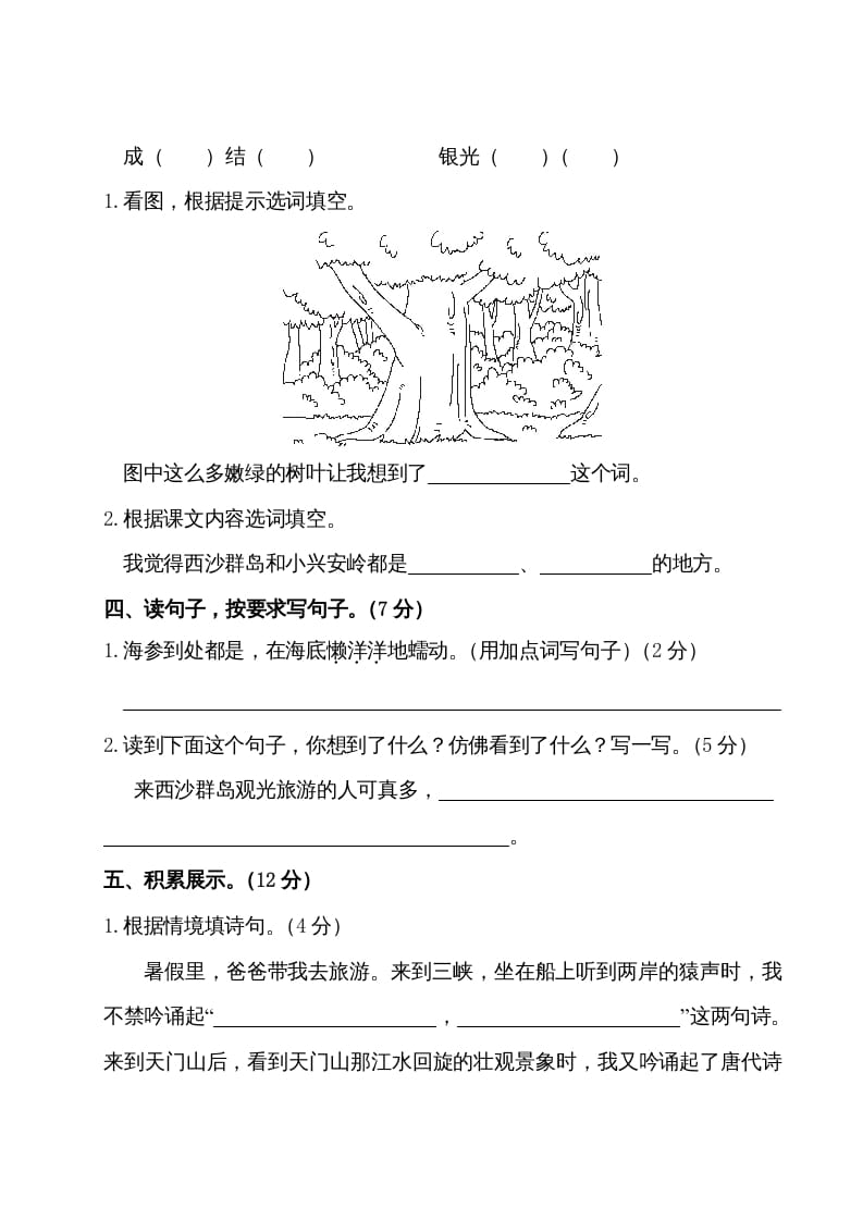 图片[3]-三年级语文上册第六单元测试卷（部编版）-米大兔试卷网