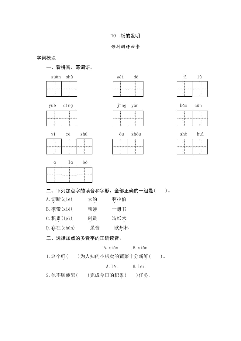 三年级语文下册10纸的发明-米大兔试卷网