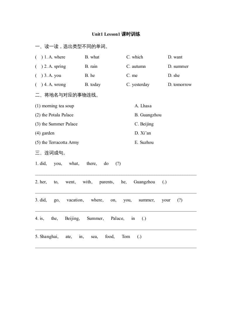 六年级英语上册Unit1_Lesson1课时训练（人教版一起点）-米大兔试卷网