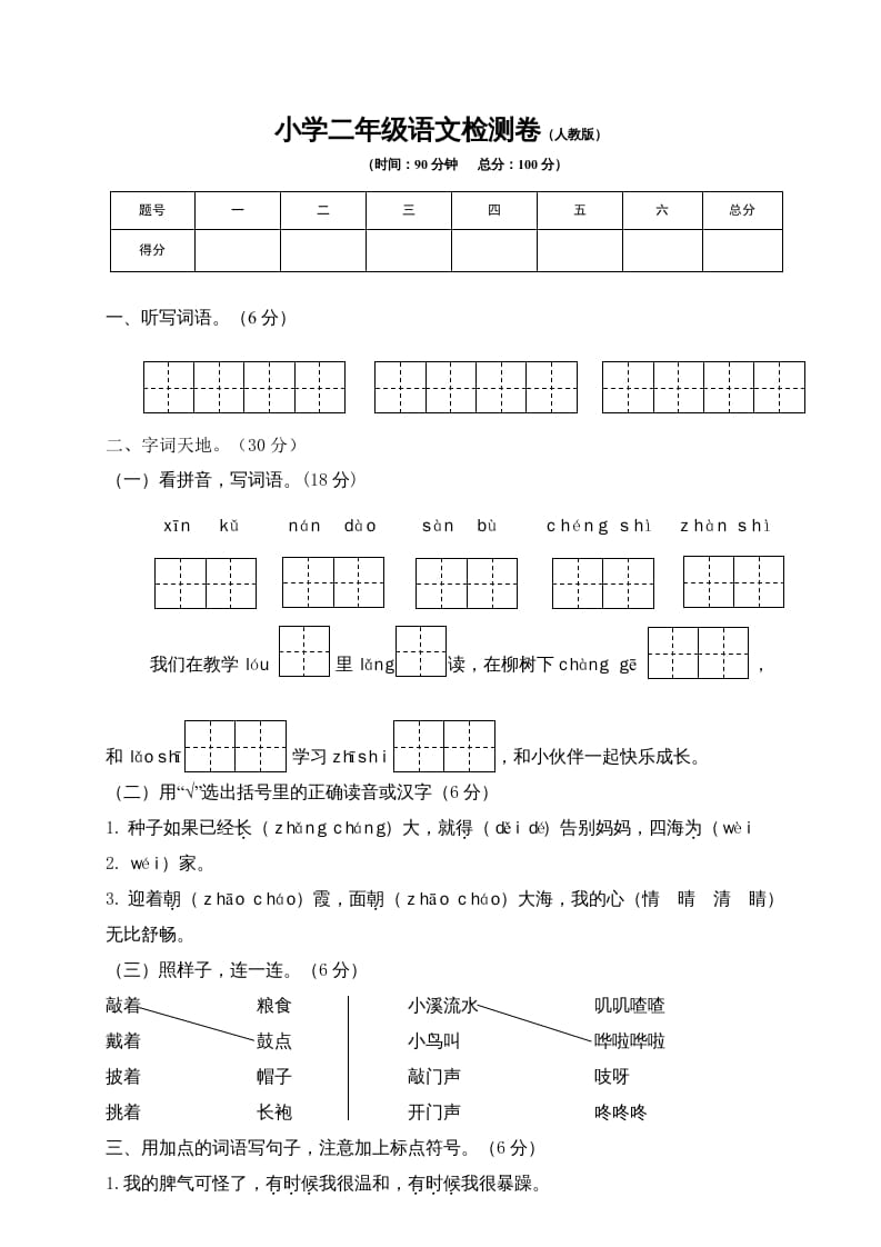 二年级语文上册期末模拟卷7（部编）-米大兔试卷网