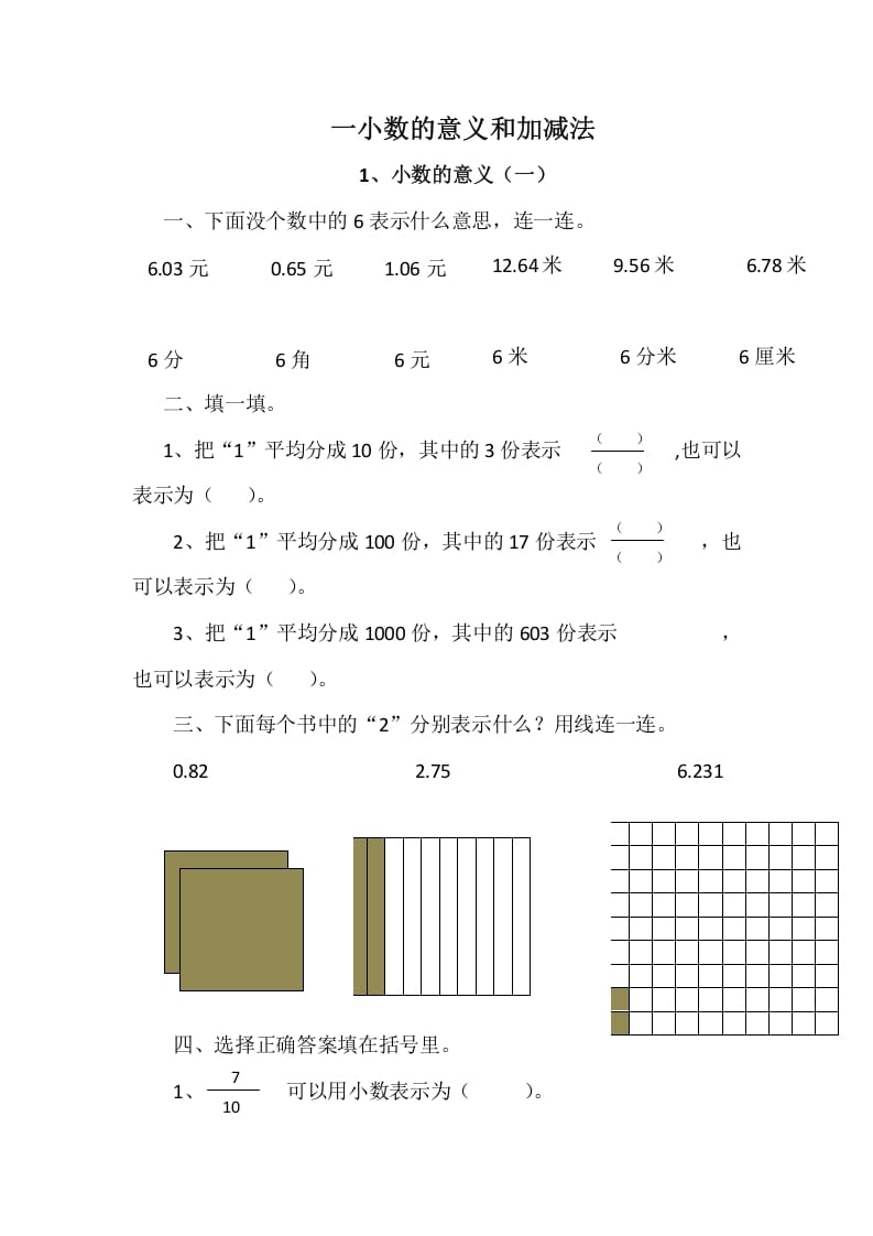 四年级数学下册1.1小数的意义（一）-米大兔试卷网