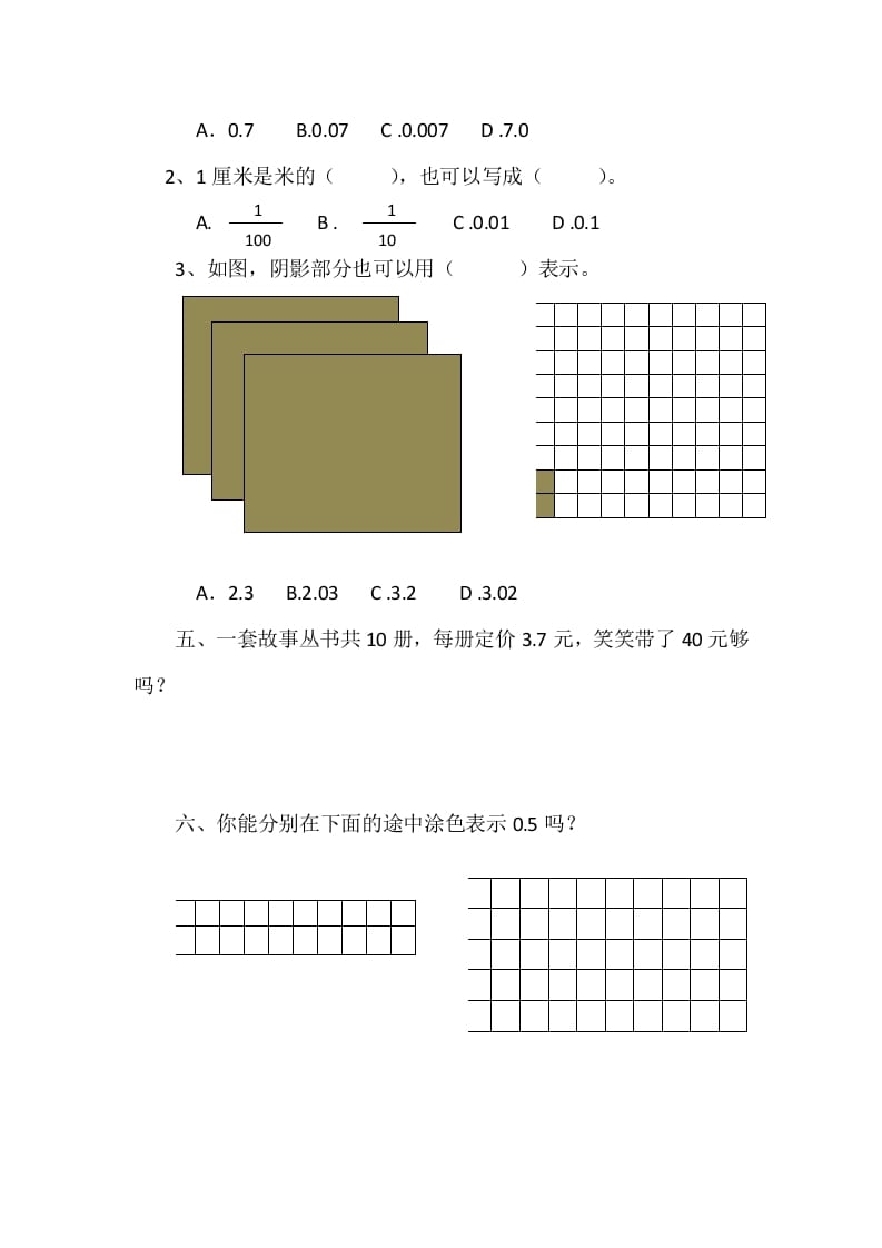 图片[2]-四年级数学下册1.1小数的意义（一）-米大兔试卷网