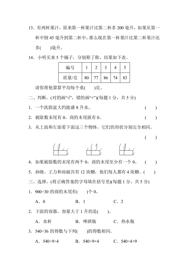 图片[2]-四年级数学上册期中检测卷1（苏教版）-米大兔试卷网