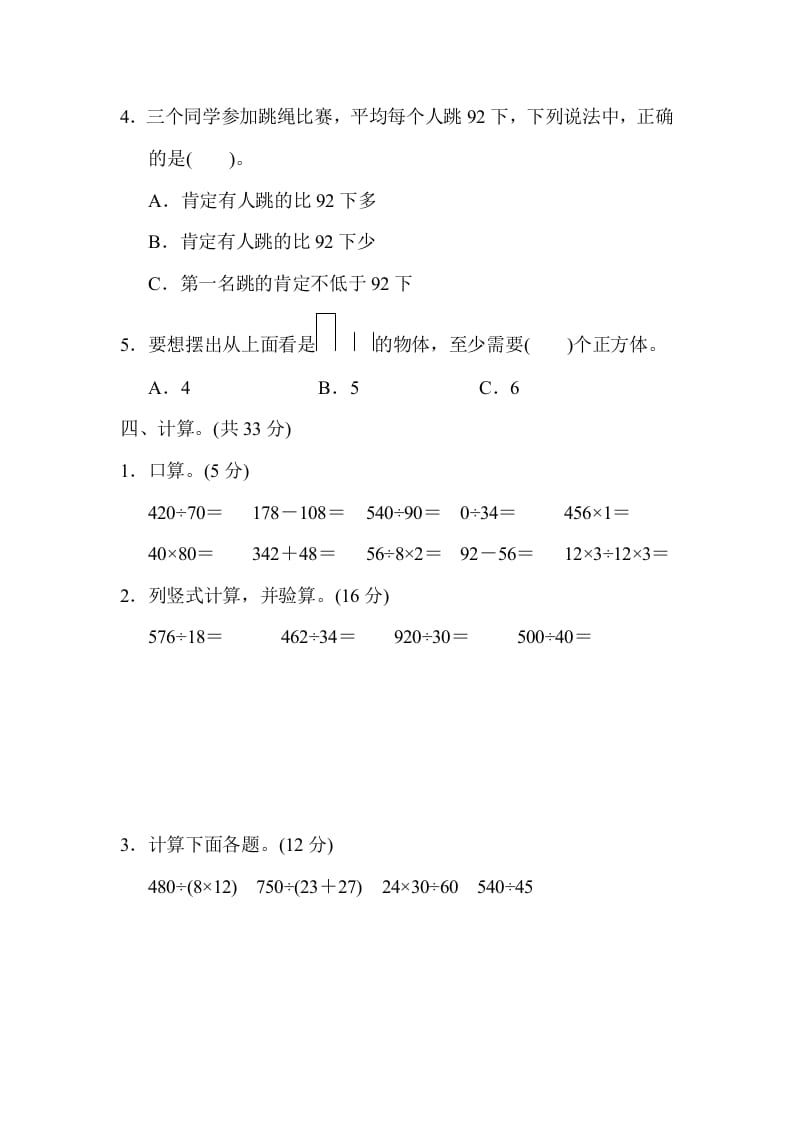 图片[3]-四年级数学上册期中检测卷1（苏教版）-米大兔试卷网