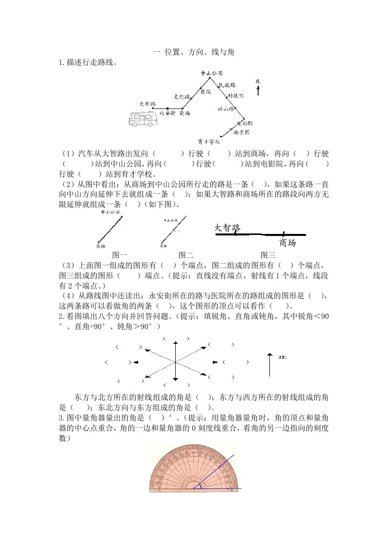 三年级数学下册人教版3年级下-衔接题-米大兔试卷网