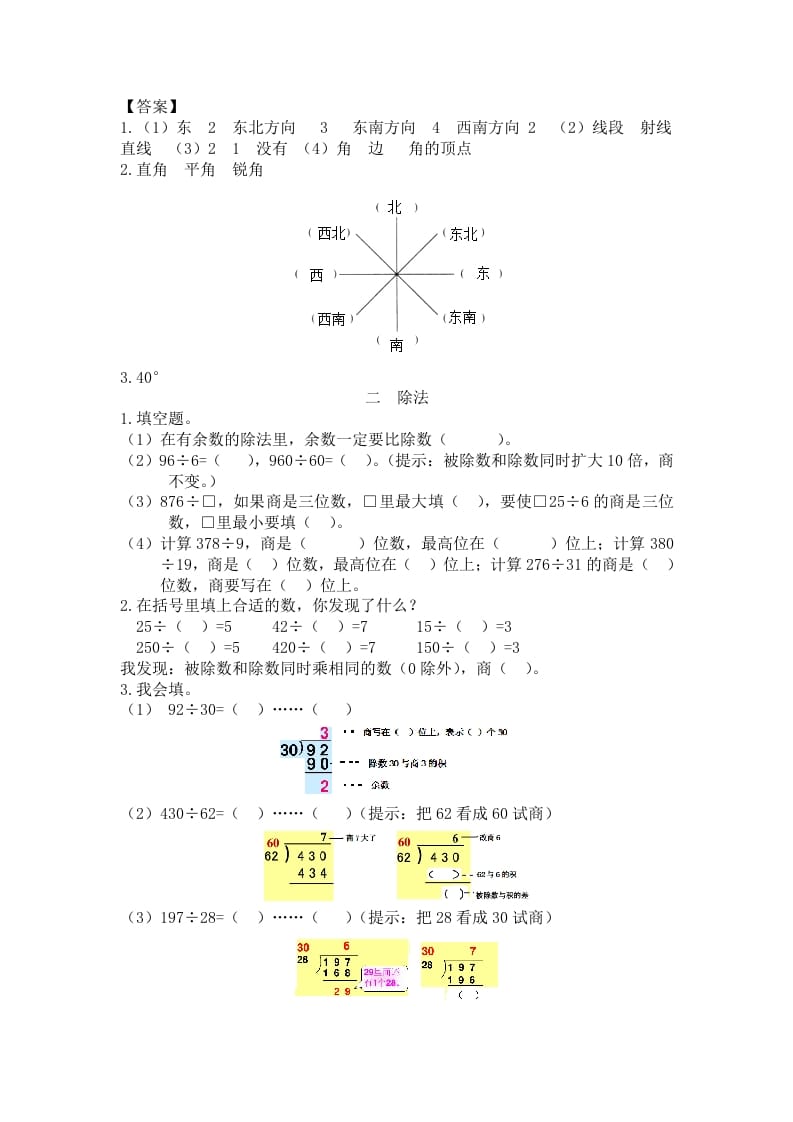 图片[2]-三年级数学下册人教版3年级下-衔接题-米大兔试卷网