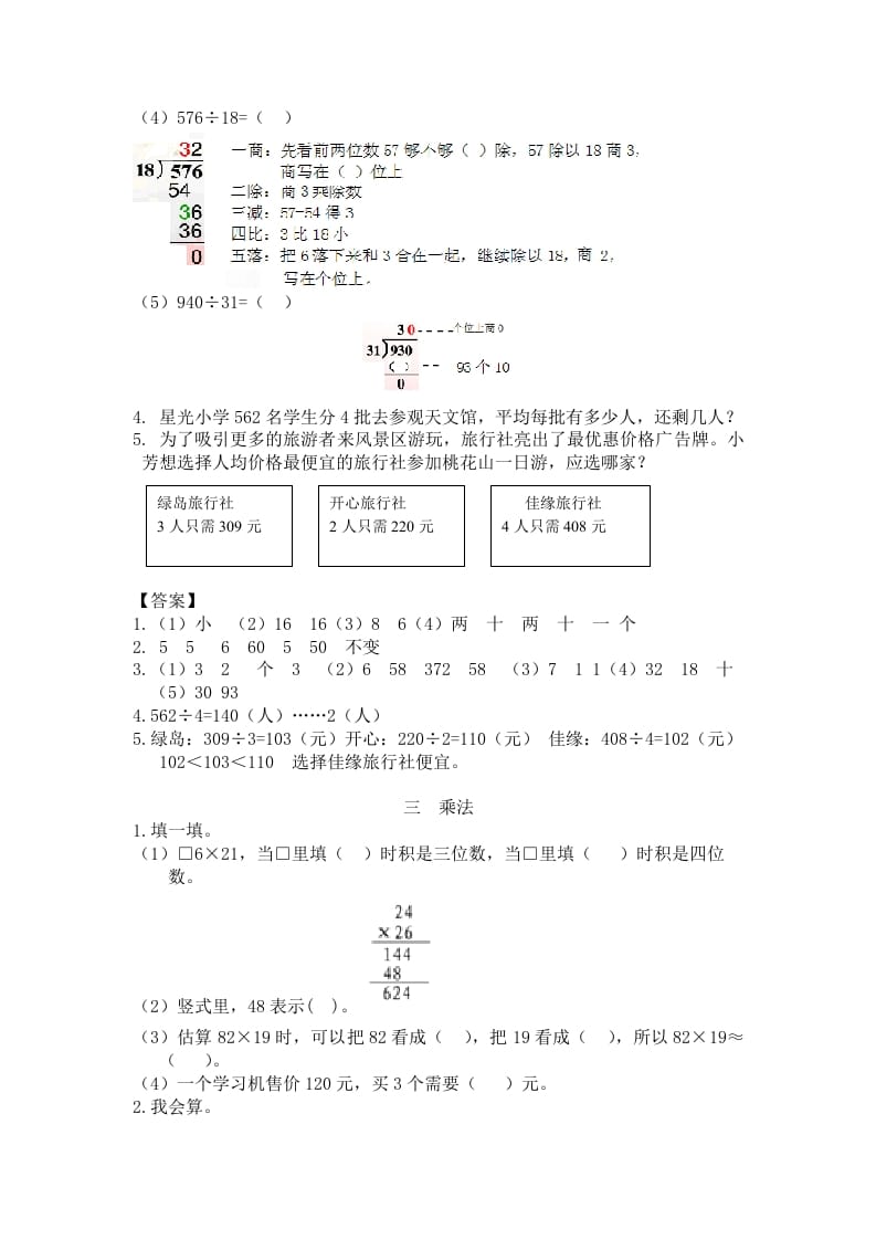 图片[3]-三年级数学下册人教版3年级下-衔接题-米大兔试卷网