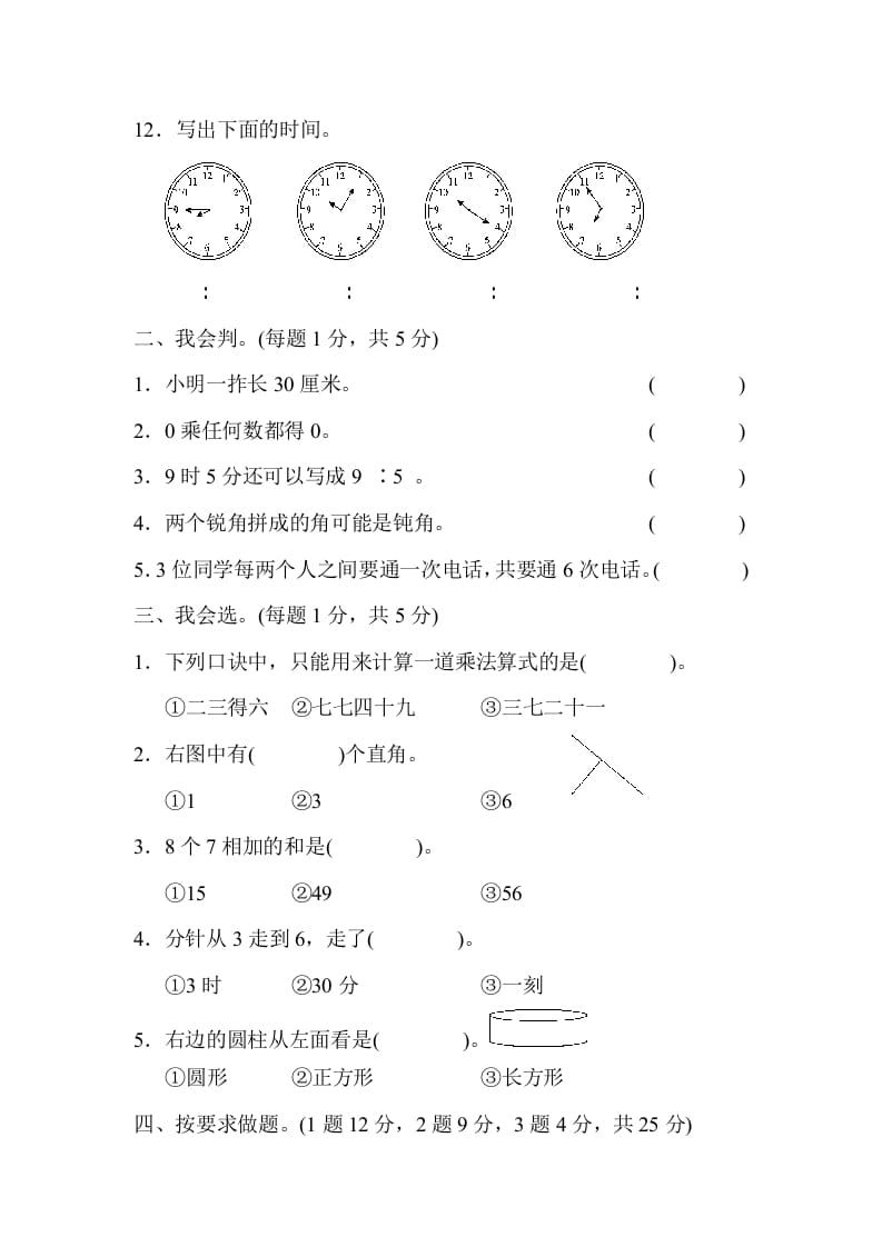 图片[2]-二年级数学上册二年级第一学期期末测试卷（人教版）-米大兔试卷网