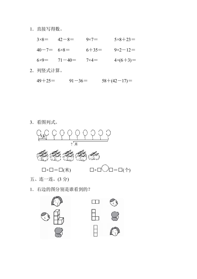 图片[3]-二年级数学上册二年级第一学期期末测试卷（人教版）-米大兔试卷网