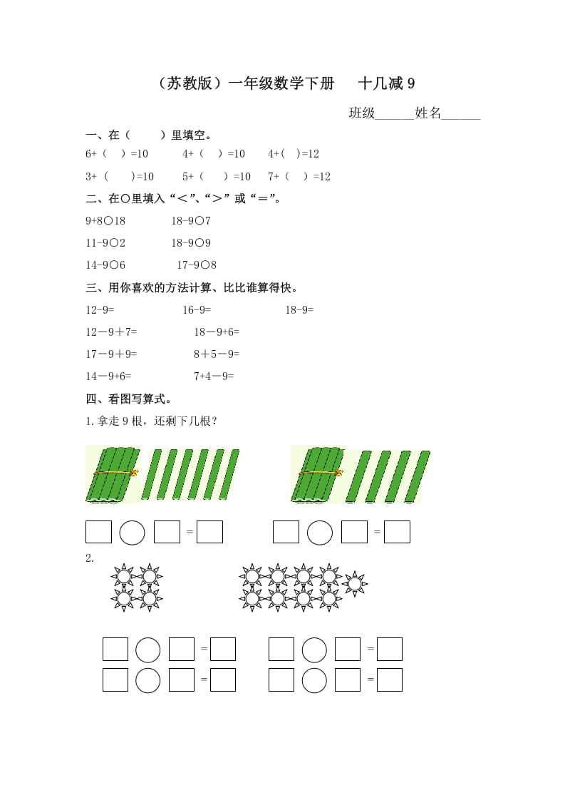 一年级数学下册（苏教版）十几减9及答案-米大兔试卷网