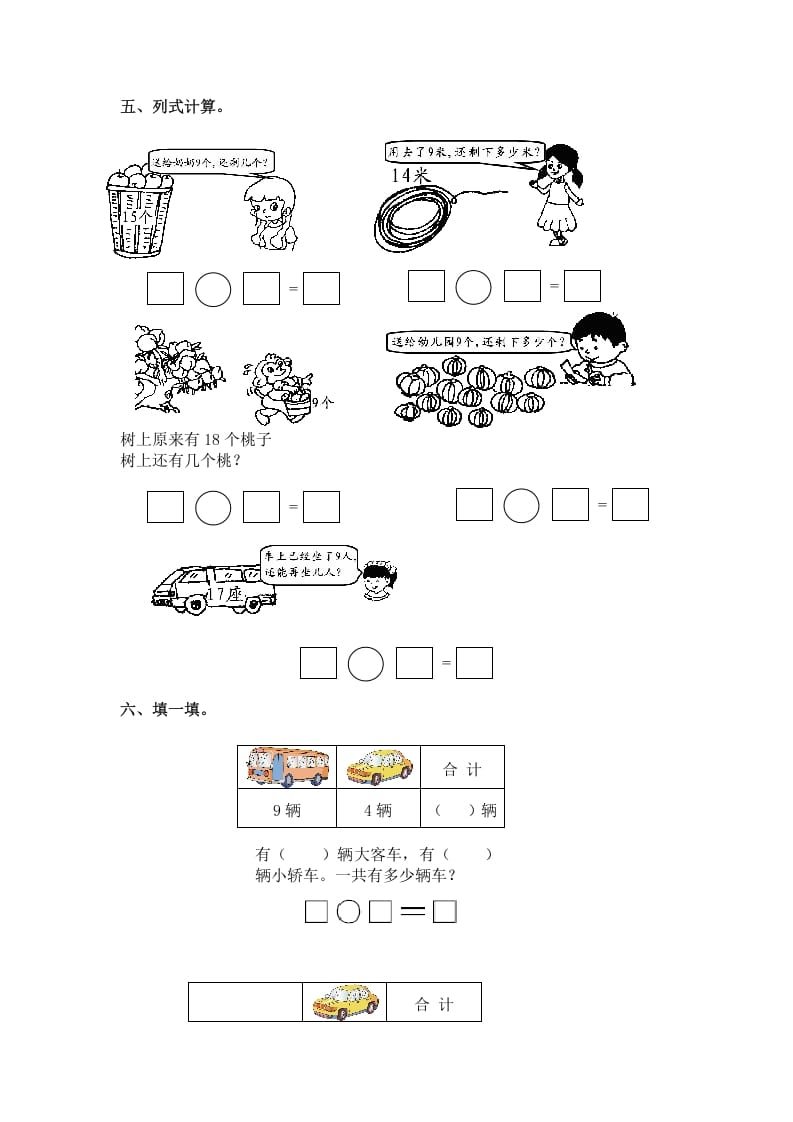 图片[2]-一年级数学下册（苏教版）十几减9及答案-米大兔试卷网