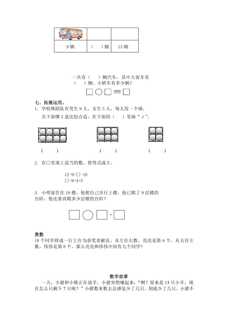 图片[3]-一年级数学下册（苏教版）十几减9及答案-米大兔试卷网