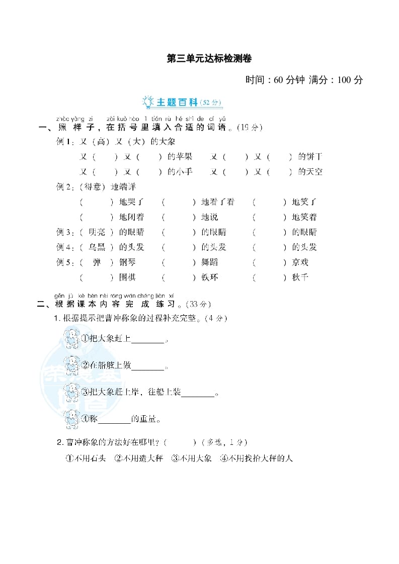 二年级语文上册第3单元达标检测卷（部编）-米大兔试卷网