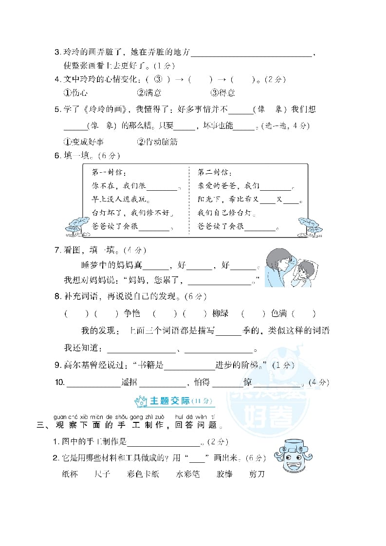 图片[2]-二年级语文上册第3单元达标检测卷（部编）-米大兔试卷网