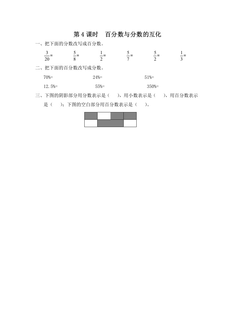 六年级数学上册第4课时百分数与分数的互化（苏教版）-米大兔试卷网