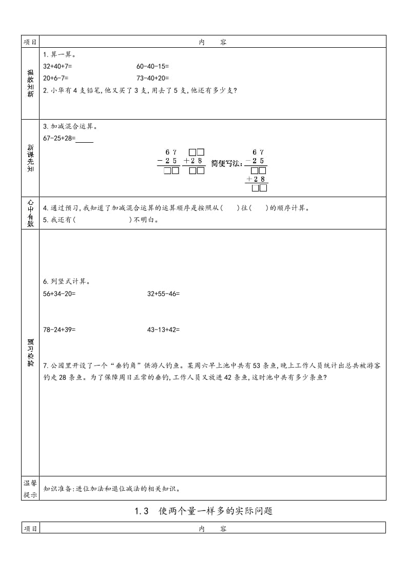 图片[2]-二年级数学上册册预习单（苏教版）-米大兔试卷网