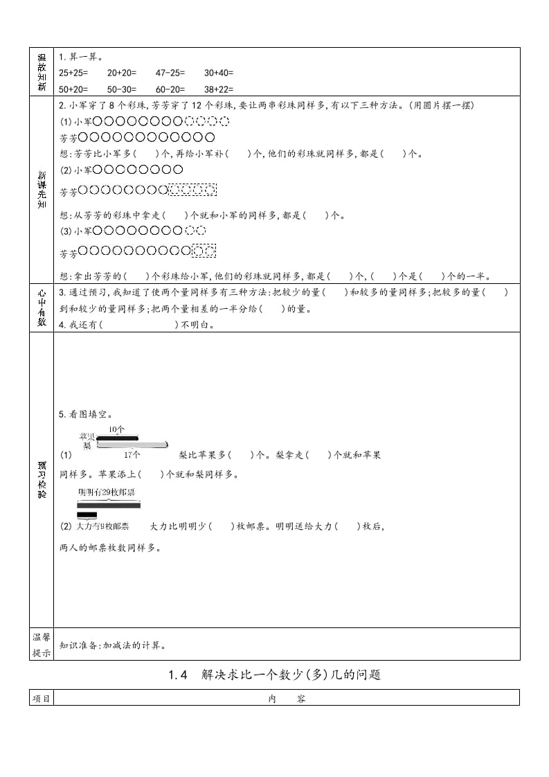 图片[3]-二年级数学上册册预习单（苏教版）-米大兔试卷网