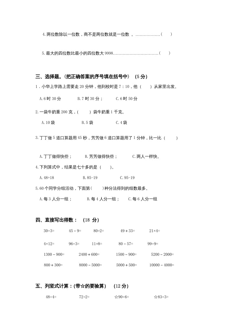 图片[2]-三年级数学上册期中测试卷(1)（苏教版）-米大兔试卷网