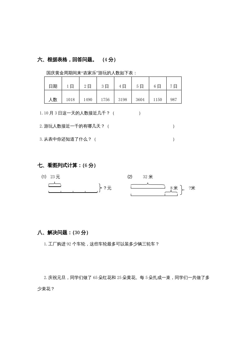 图片[3]-三年级数学上册期中测试卷(1)（苏教版）-米大兔试卷网