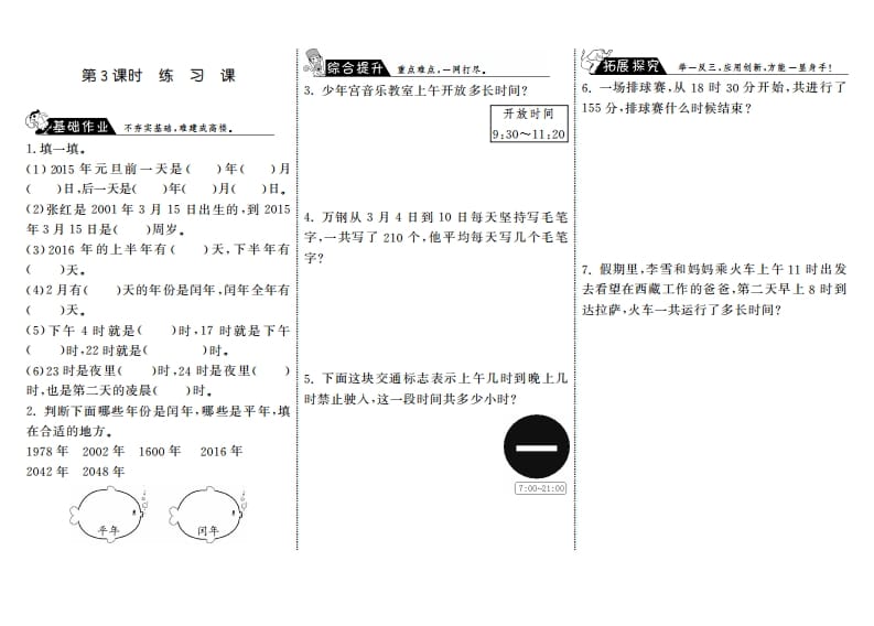 三年级数学上册7.3练习课·（北师大版）-米大兔试卷网