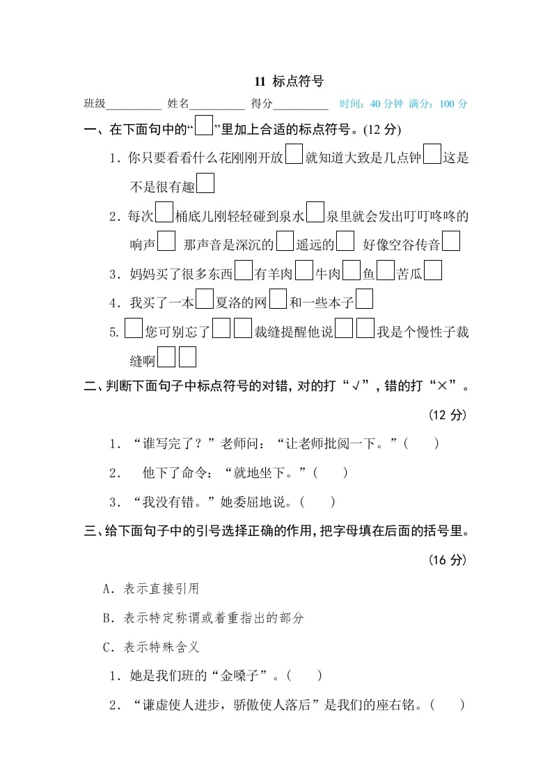 三年级语文下册11标点符号-米大兔试卷网