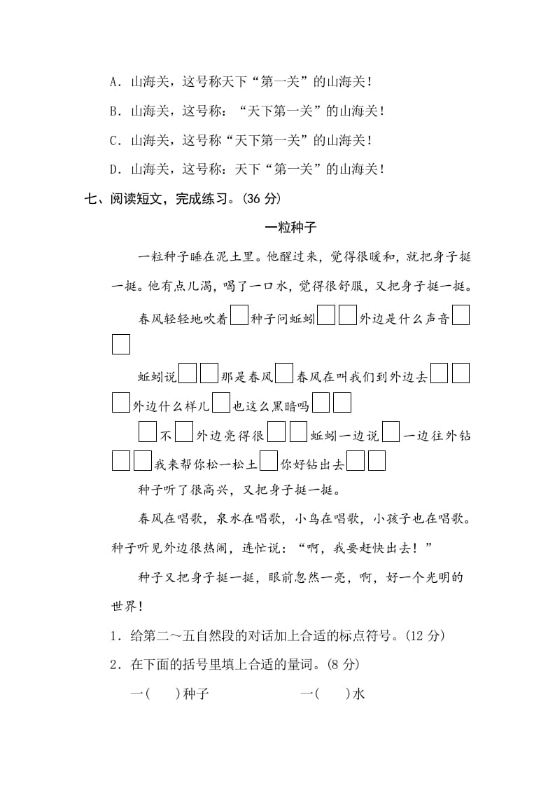 图片[3]-三年级语文下册11标点符号-米大兔试卷网