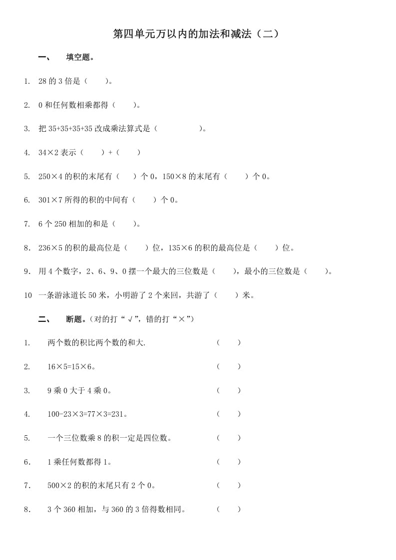 三年级数学上册第四单元万以内的加法和减法（二）（人教版）-米大兔试卷网