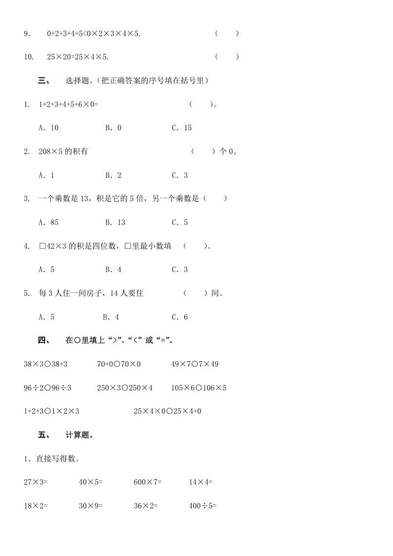 图片[2]-三年级数学上册第四单元万以内的加法和减法（二）（人教版）-米大兔试卷网