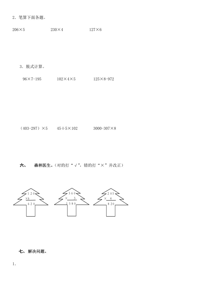 图片[3]-三年级数学上册第四单元万以内的加法和减法（二）（人教版）-米大兔试卷网