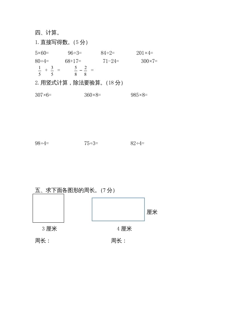 图片[3]-三年级数学上册新优秀期末评估试卷（苏教版）-米大兔试卷网