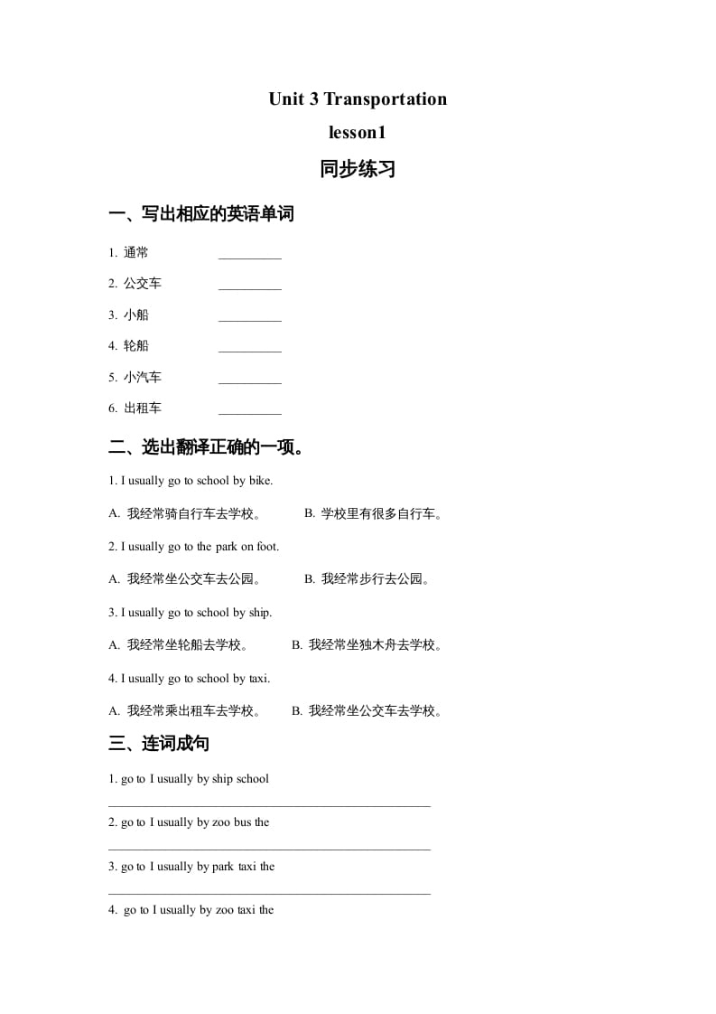 四年级英语上册Unit3Transportationlesson1同步练习2（人教版一起点）-米大兔试卷网