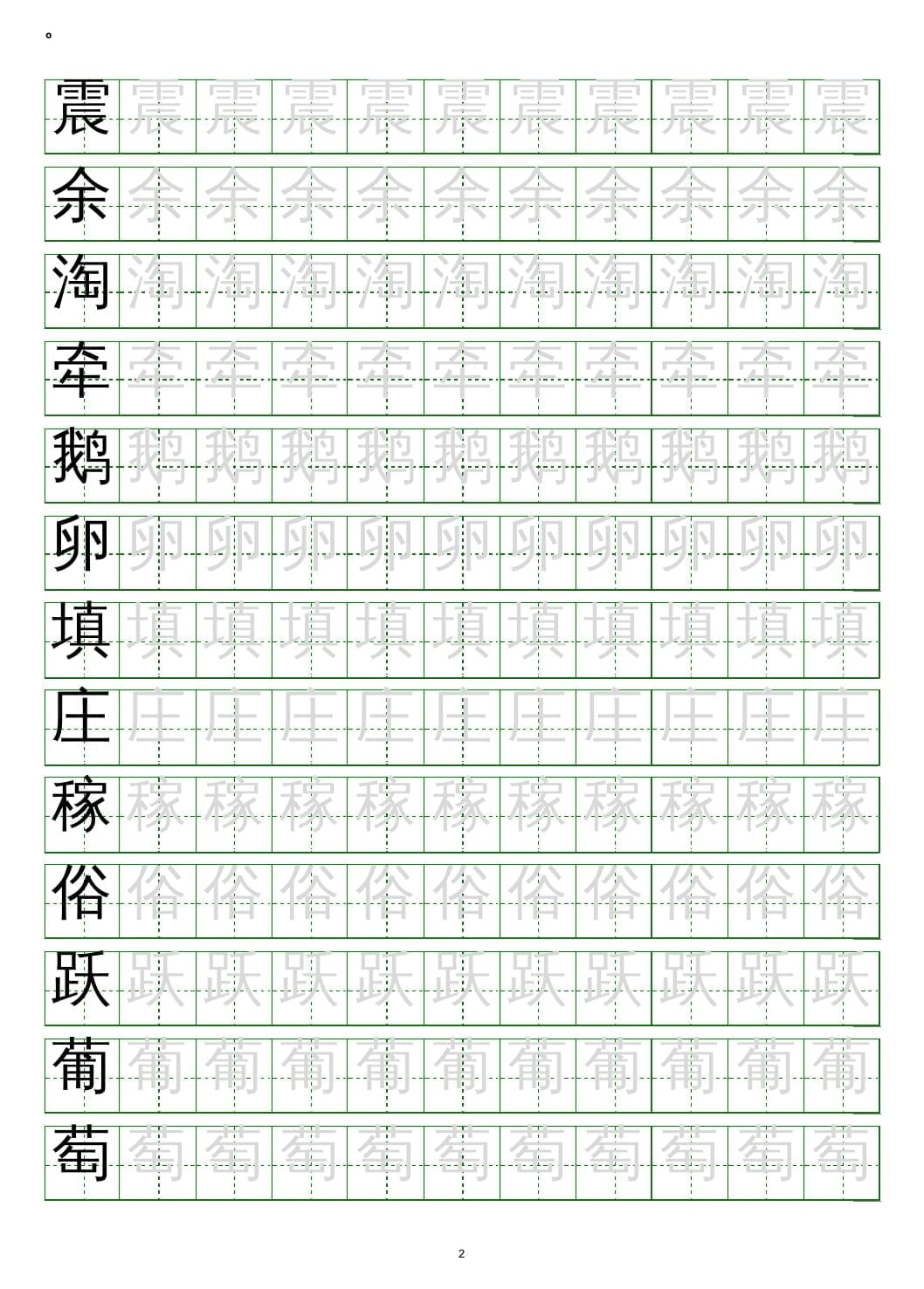 图片[2]-四年级语文上册写字表练字帖(20页）PDF-米大兔试卷网