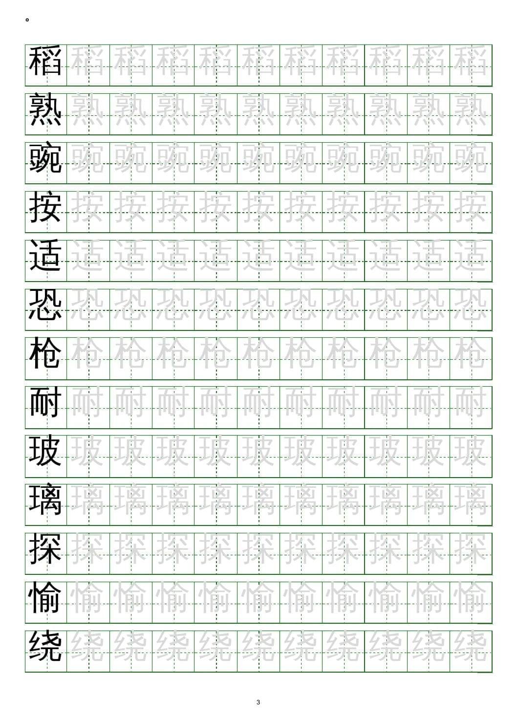 图片[3]-四年级语文上册写字表练字帖(20页）PDF-米大兔试卷网